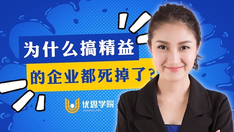 为什么搞精益管理的企业最后都死掉了？