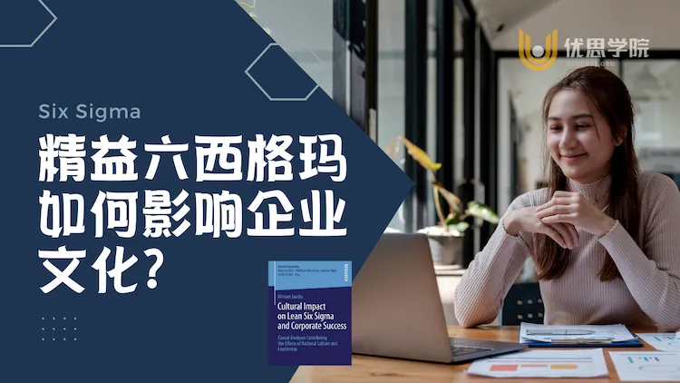 精益六西格玛如何影响企业文化